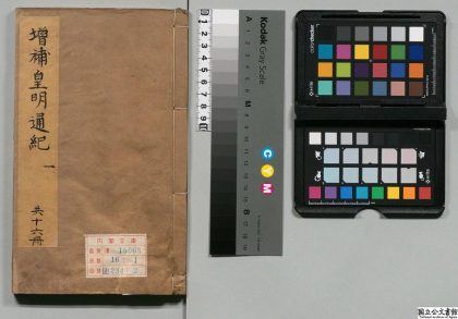 01401 皇明二祖十四宗增补标题评断通纪 0124081135 1.jpg