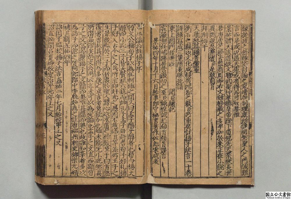 -纂图互注杨子法言__