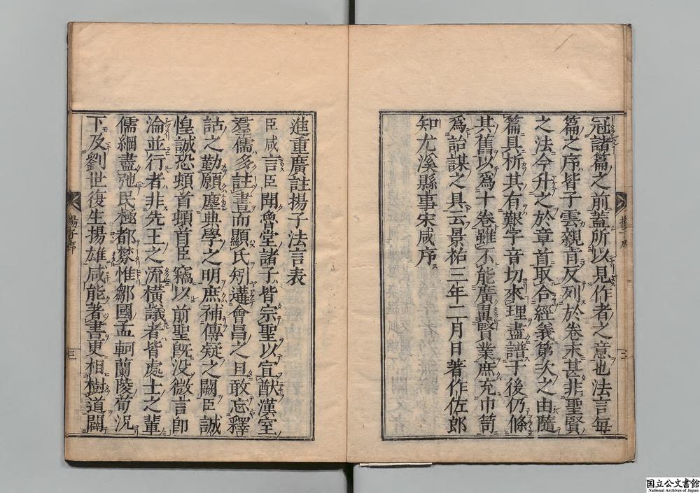 -新纂门目五臣音注扬子法言__