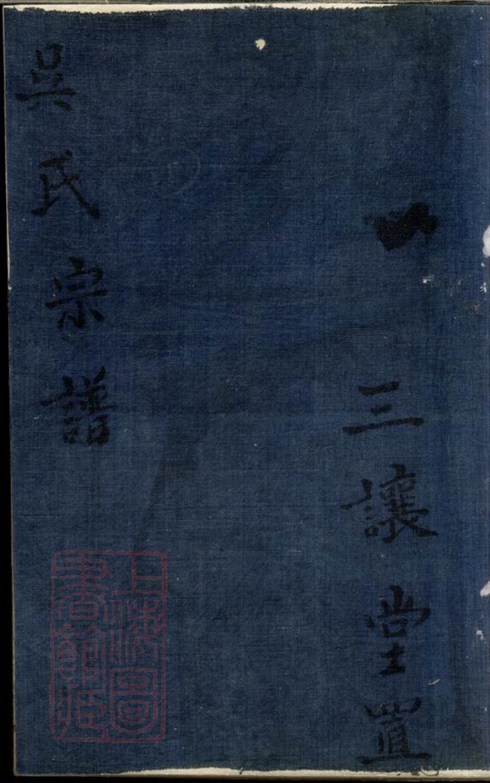 _吳氏宗譜 version __