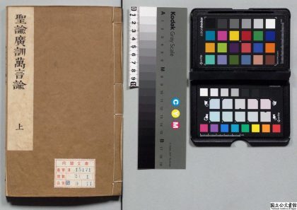 01405 圣谕广训万言谕 0124081206 1.jpg