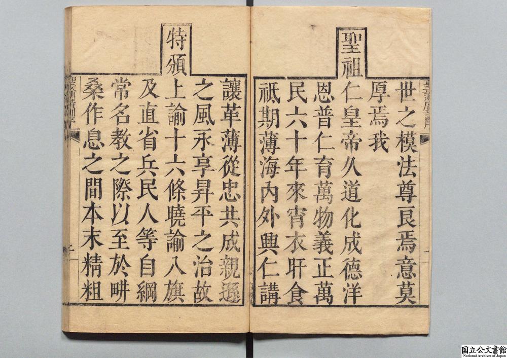 -圣谕广训万言谕__