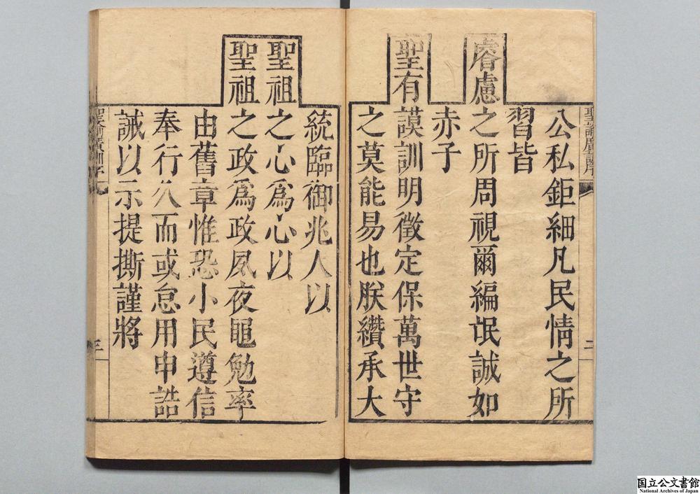 -圣谕广训万言谕__
