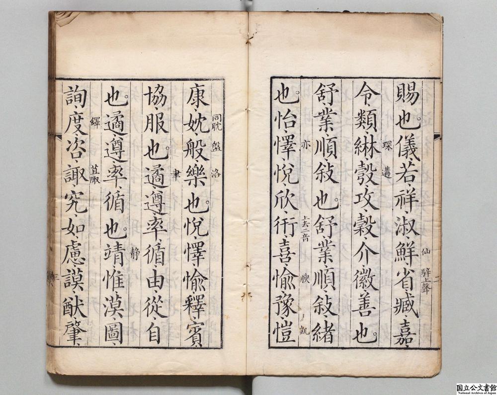 -尔雅蒙求__