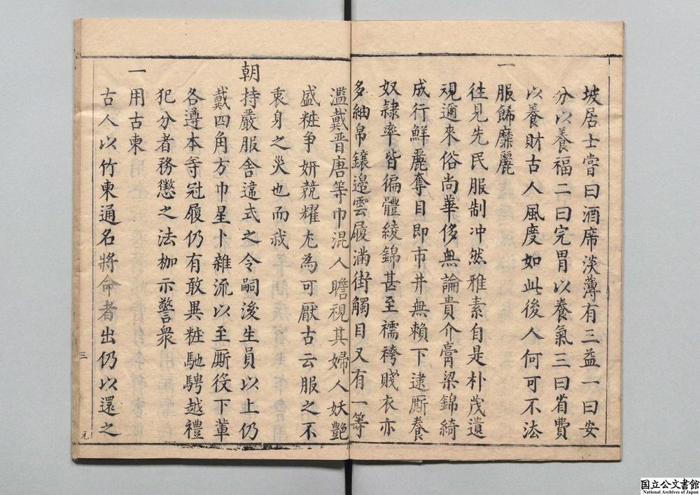 -王守巡道所颁宪条__