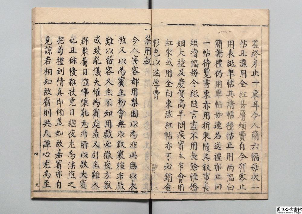 -王守巡道所颁宪条__