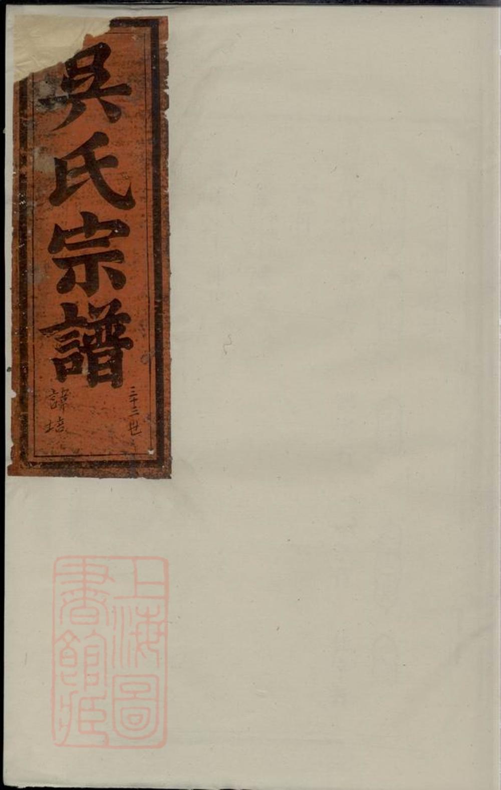 _吳氏宗譜 version __