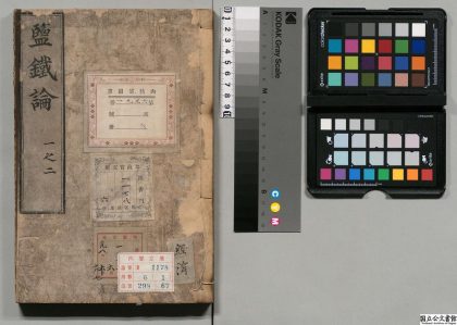 01410 盐铁论 0124154940 1.jpg