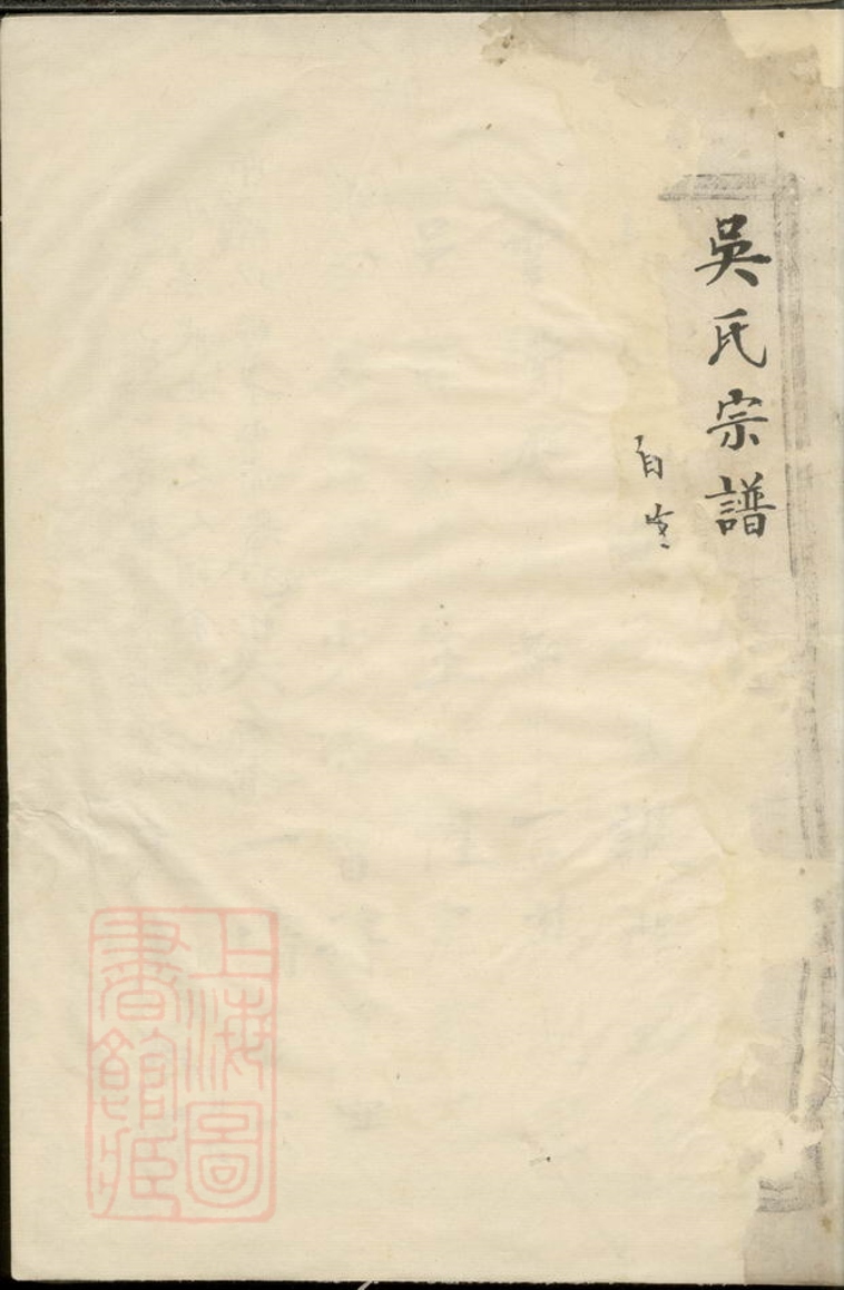_吳氏宗譜 version __