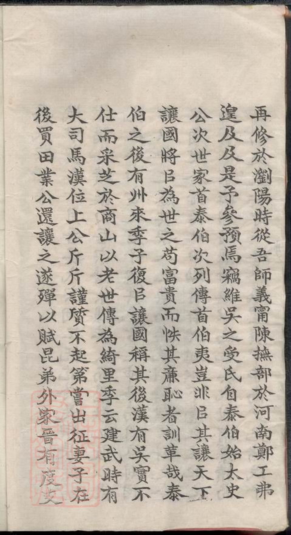 _吳氏宗譜 version part __