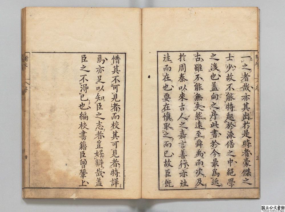 -新序__