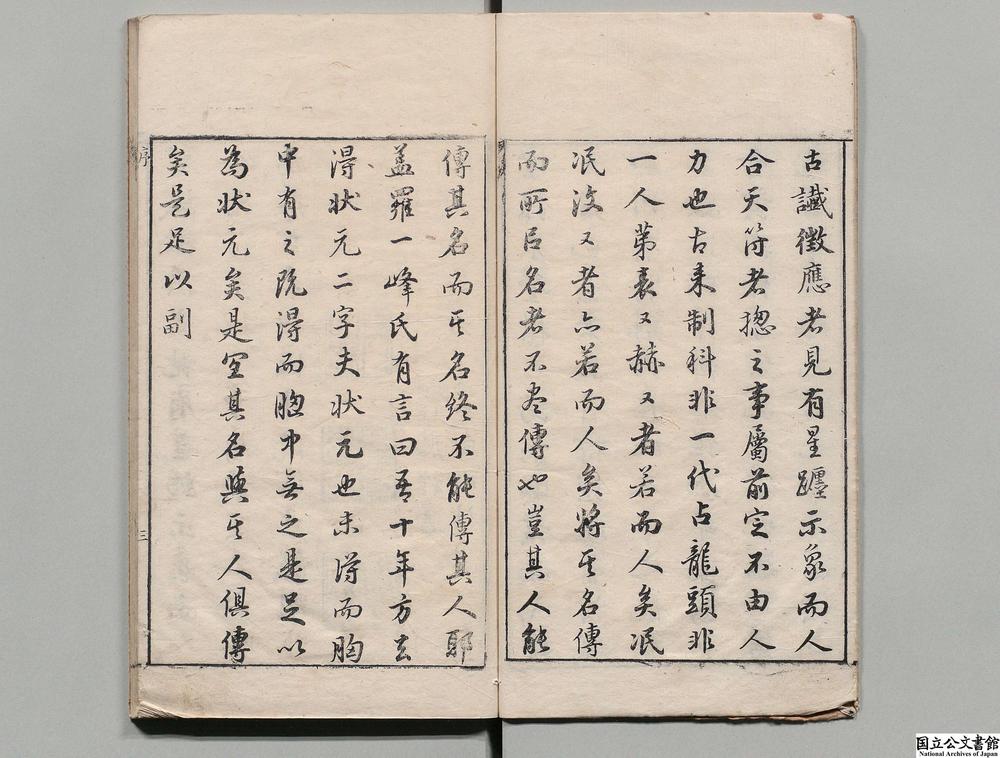 -明状元图考__