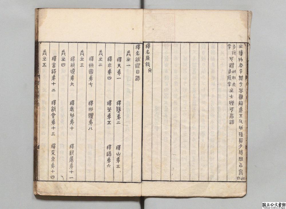 -释名疏证__