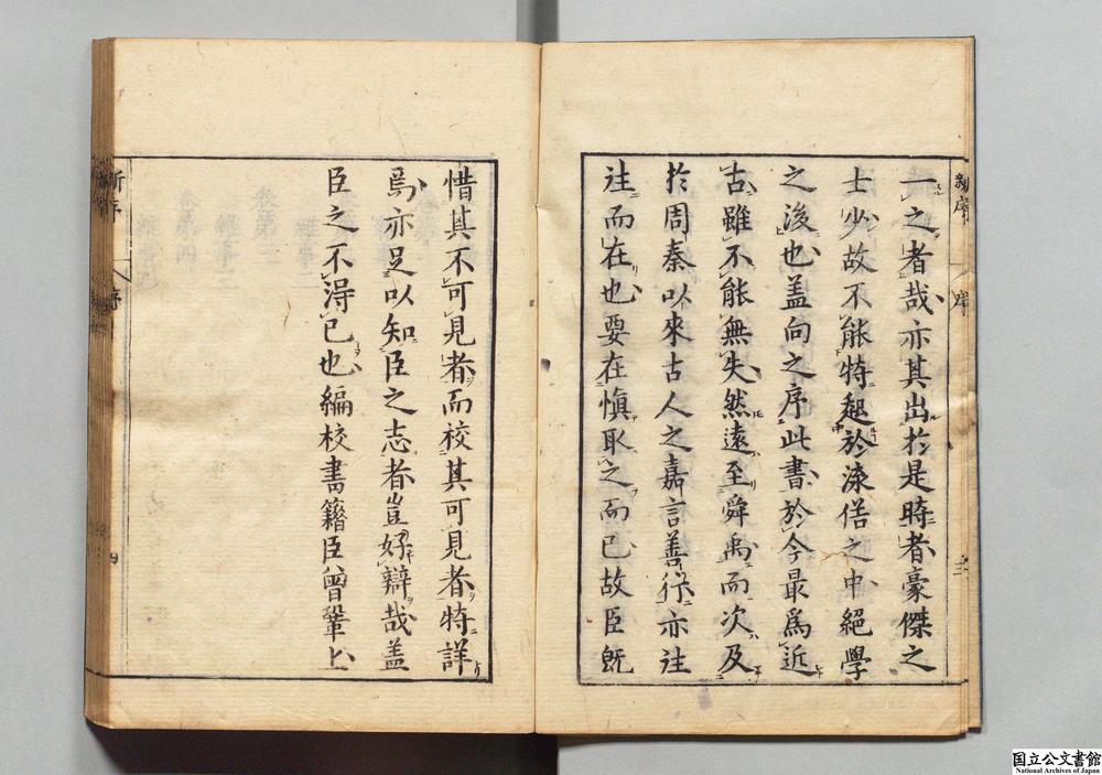 -新序__