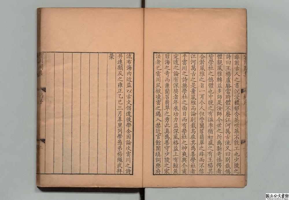 -云川阁集__