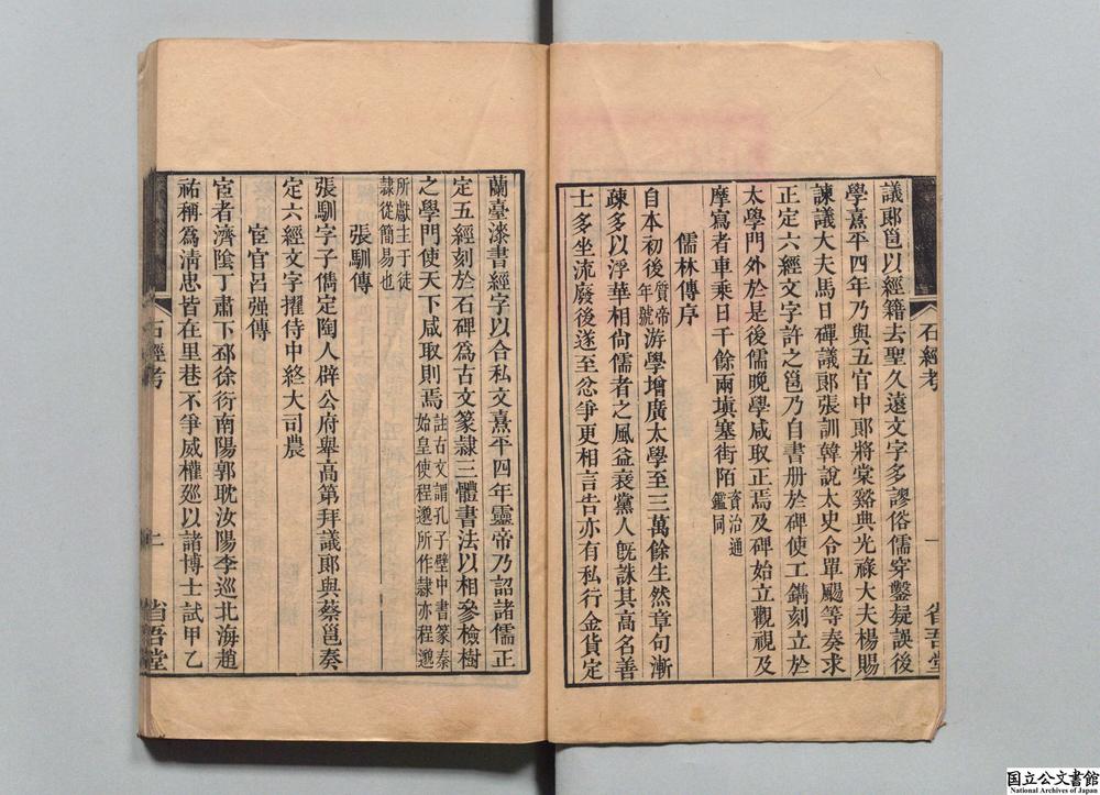 -石经考__