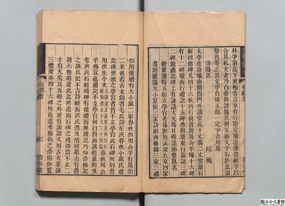 -石经考__
