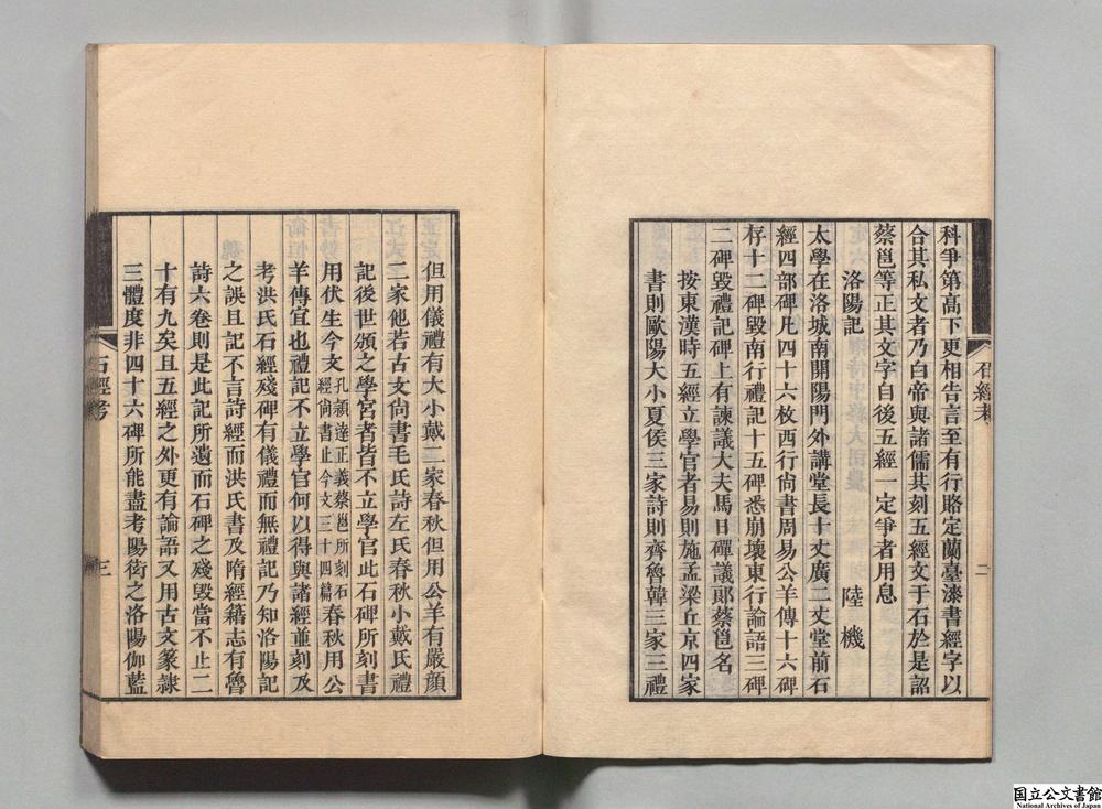 -石经考__