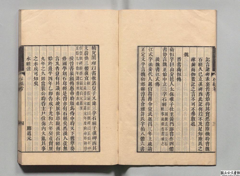 -石经考__