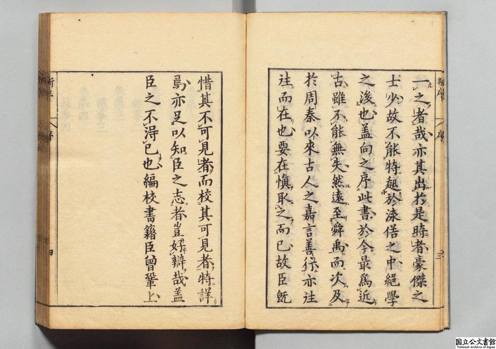 -新序__