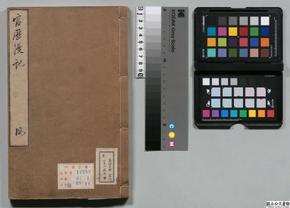 01424 宦历漫纪 0124081430 1.jpg