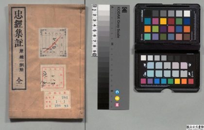 01424 忠经集注 0124155138 1.jpg