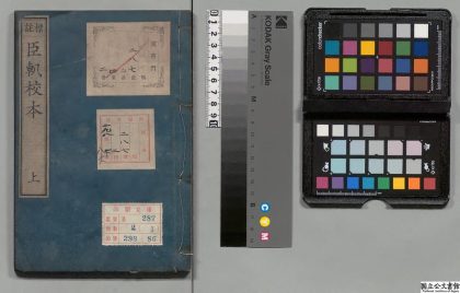 01427 臣轨校本 0124155156 1.jpg
