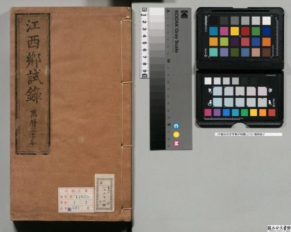 01428 江西乡试录 0124081503 1.jpg