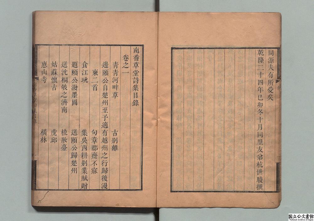 -南香草堂诗集__