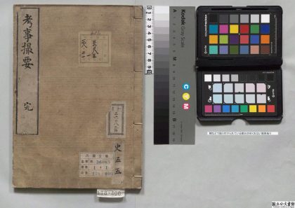 01430 考事抄 0124081518 1.jpg