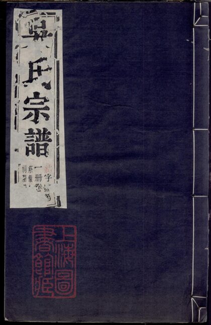 01430 吳氏宗譜 Version 6 Copy 0 Part 1 1207205341 1.jpg