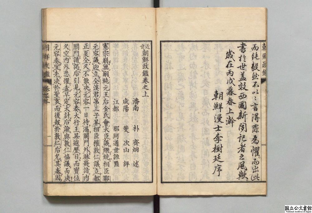 -近世朝鲜政鉴__