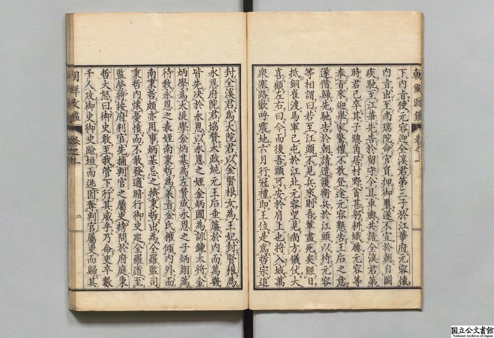 -近世朝鲜政鉴__