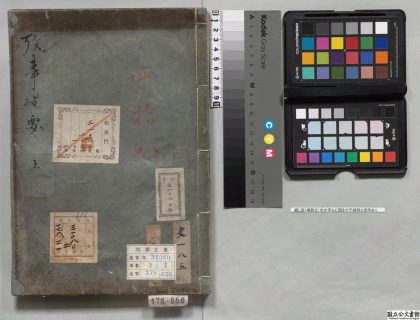 01433 考事撮要 0124081542 1.jpg