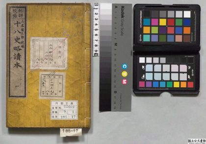 01434 立斋先生标题解注音释十八史略 0124081551 1.jpg