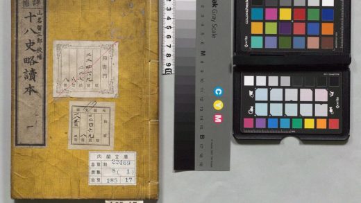 01434 立斋先生标题解注音释十八史略 0124081551 1.jpg