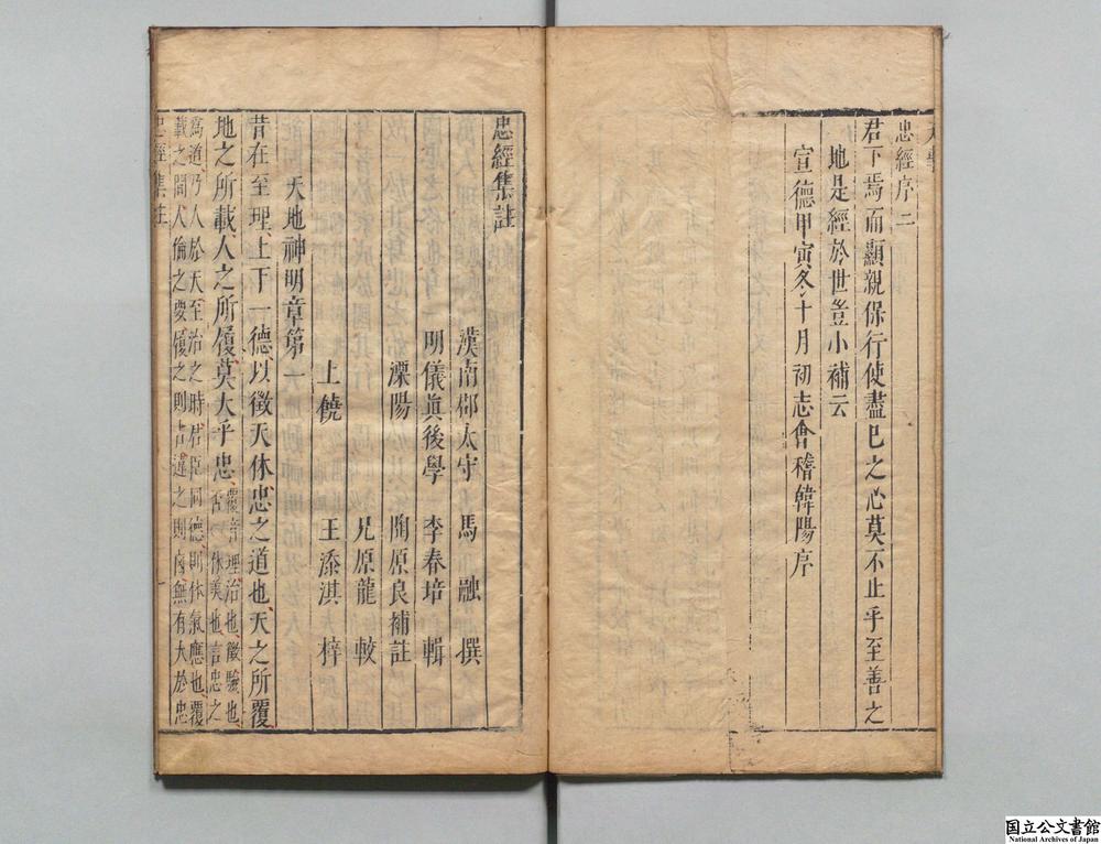 -忠经集注__