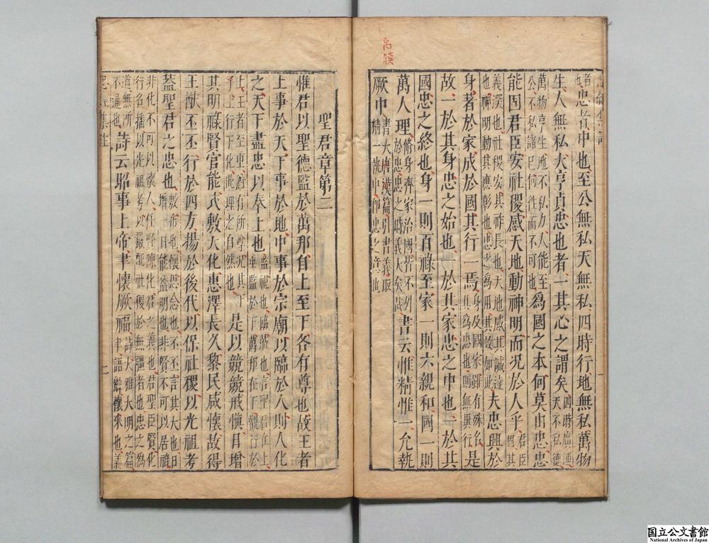 -忠经集注__