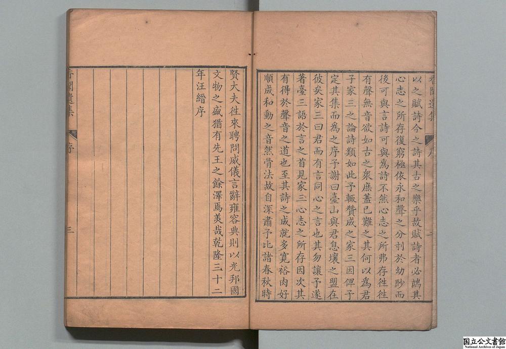 -香闻遗集__