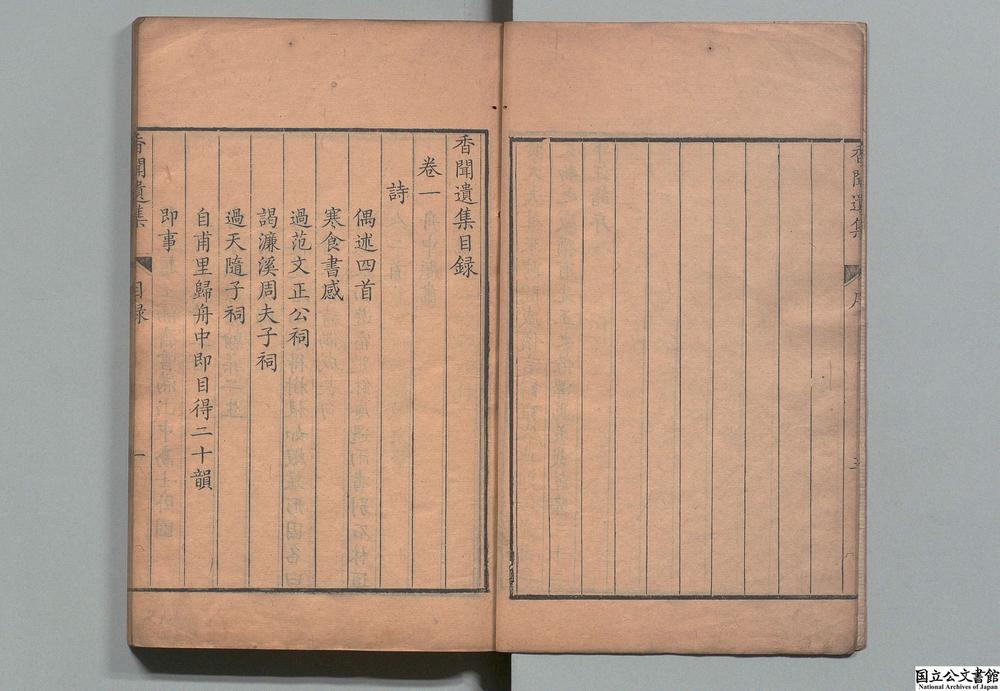-香闻遗集__