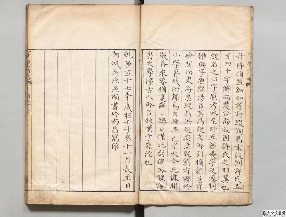 -说文字原考略__