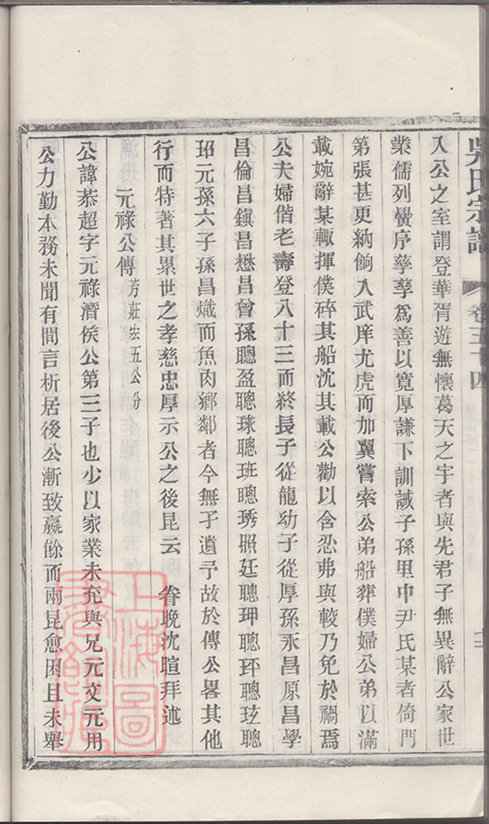 _吳氏宗譜 version copy part __