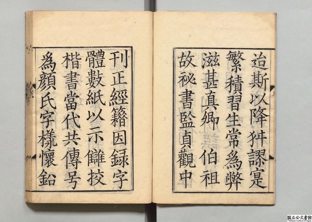 -干禄字书__