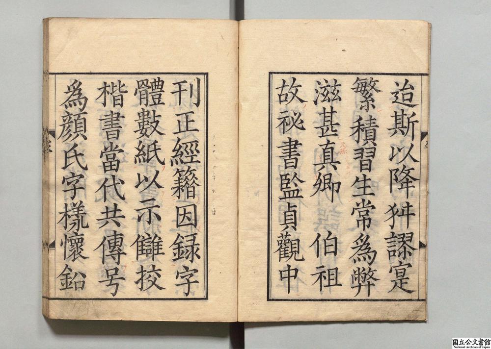 -干禄字书__