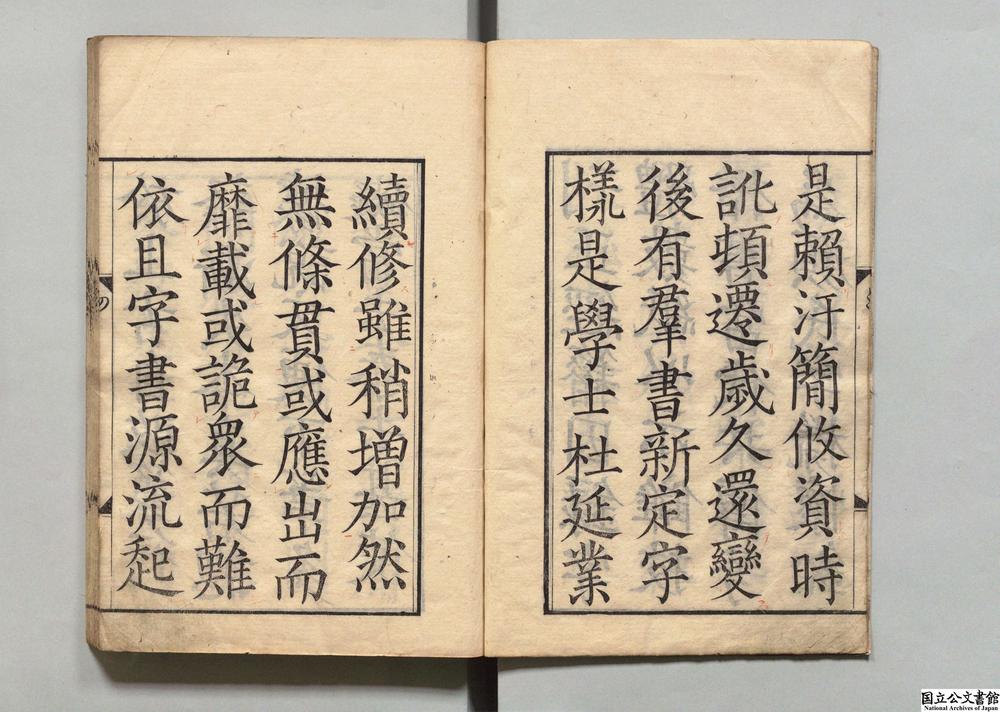 -干禄字书__