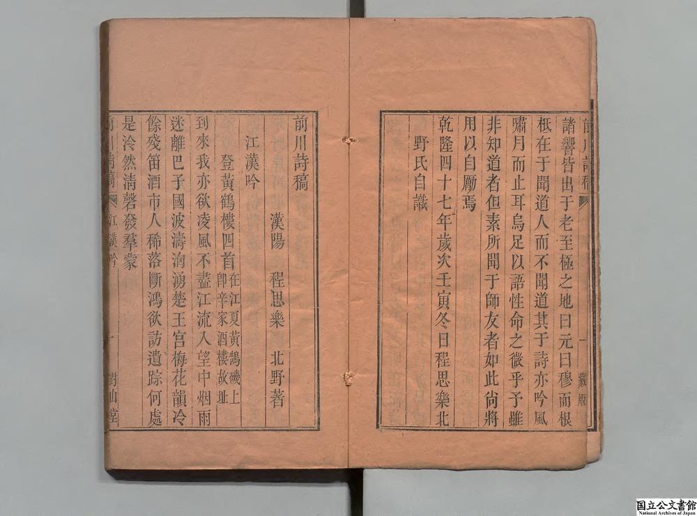 -前川诗稿__