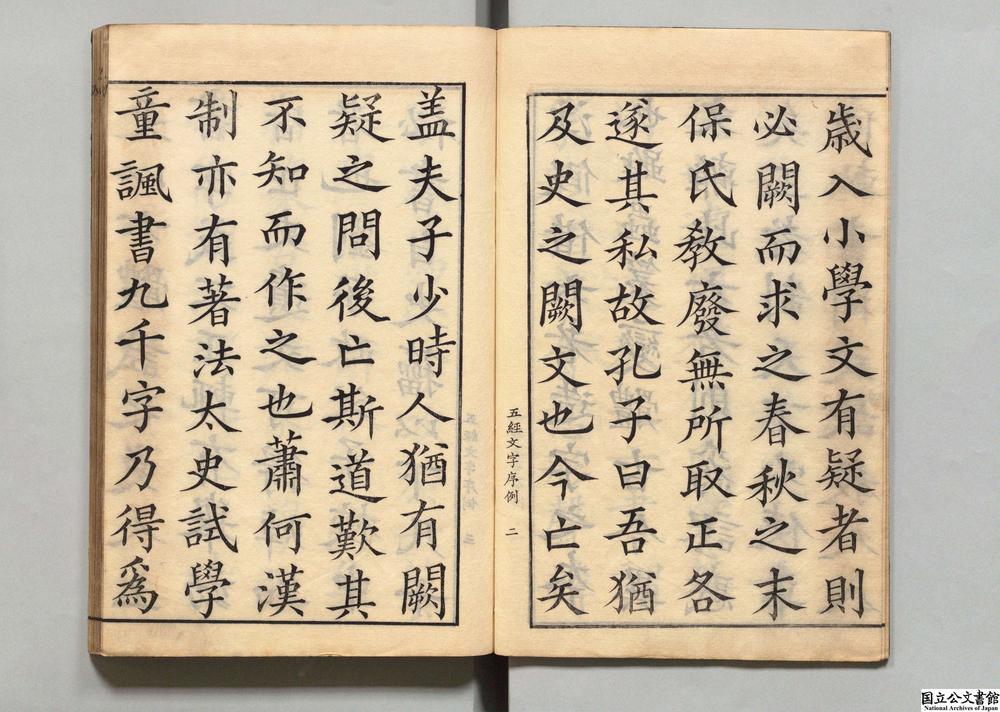 -五经文字__