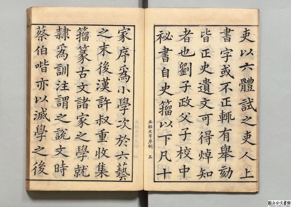 -五经文字__