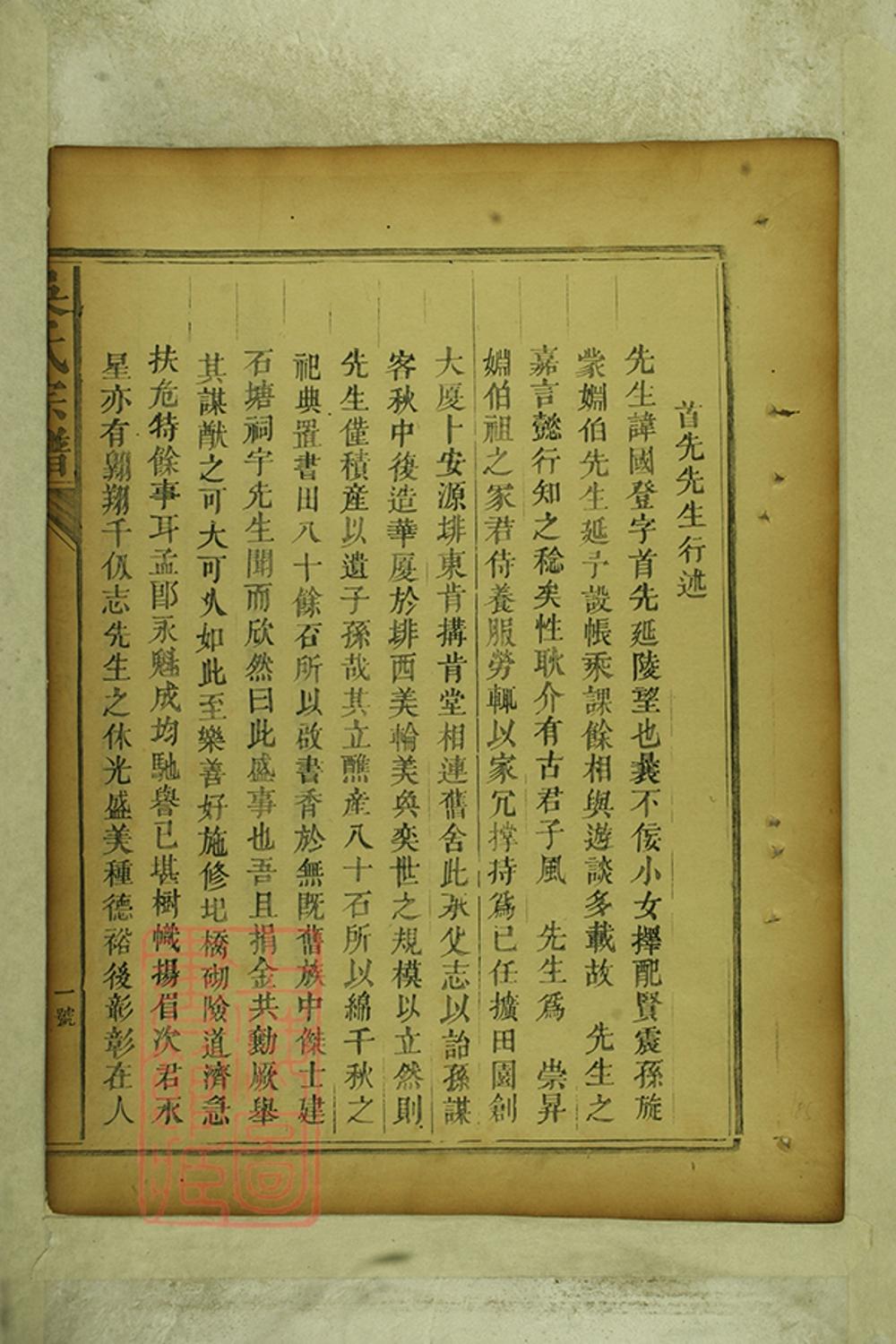 _吳氏宗譜 version part __