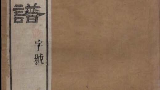 01455 吳氏宗譜 Version 8 Part 1 1207205406 1.jpg